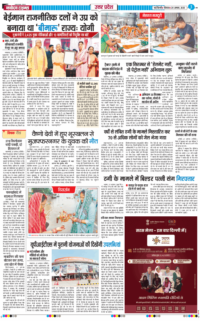 THE NAVODAYA TIMES MAIN UP 2025-08-28