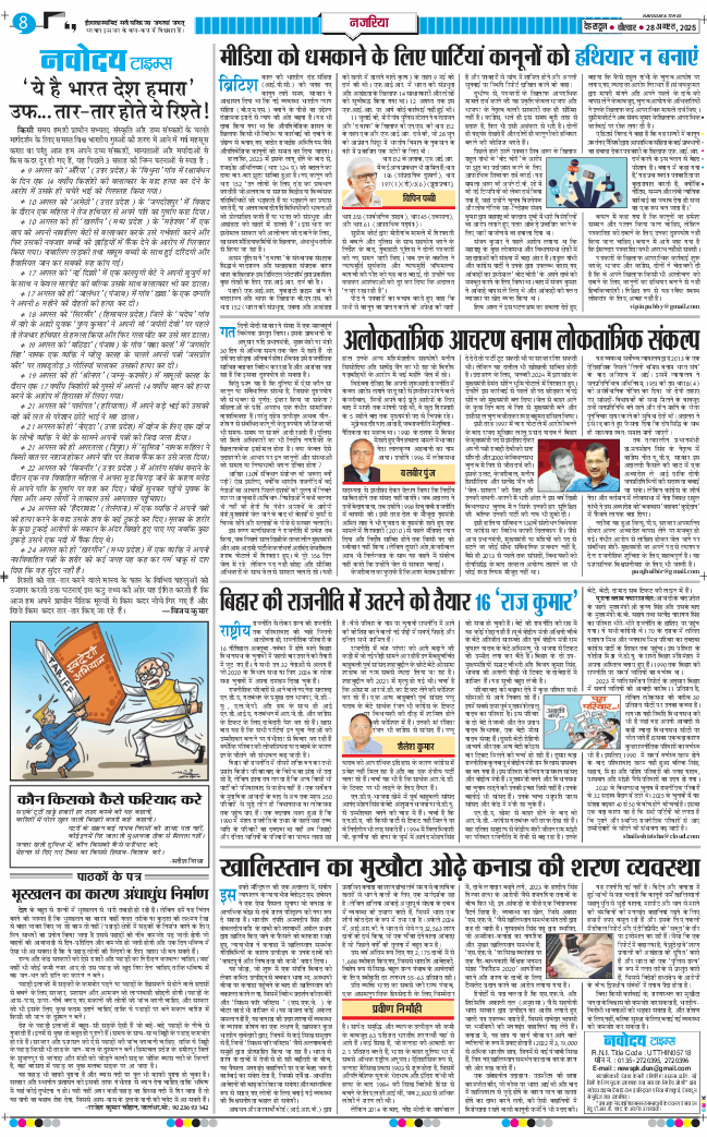 THE NAVODAYA TIMES MAIN UTTARAKHAND AND DEHRADUN 2025-08-28