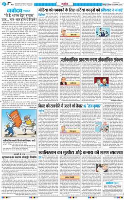 THE NAVODAYA TIMES MAIN UTTARAKHAND AND DEHRADUN 2025-08-28