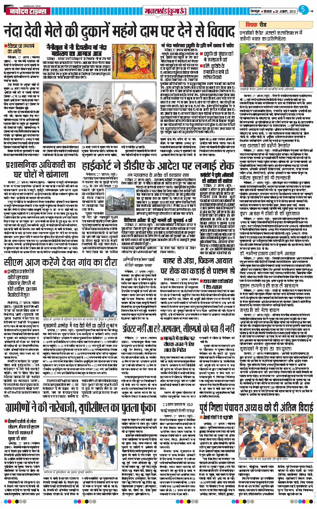 THE NAVODAYA TIMES MAIN UTTARAKHAND AND DEHRADUN 2025-08-28