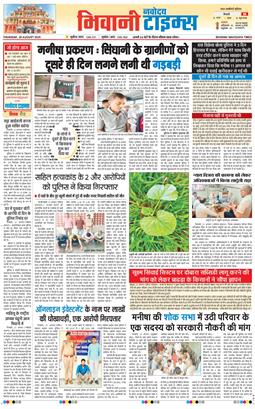 BHIWANI TIMES 2025-08-28