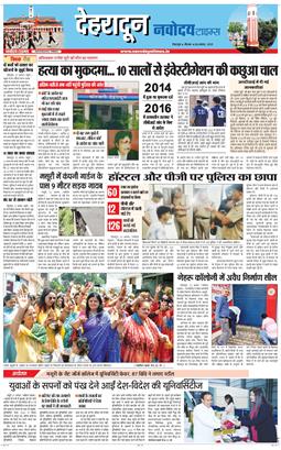 DEHRADUN TIMES 2025-08-28