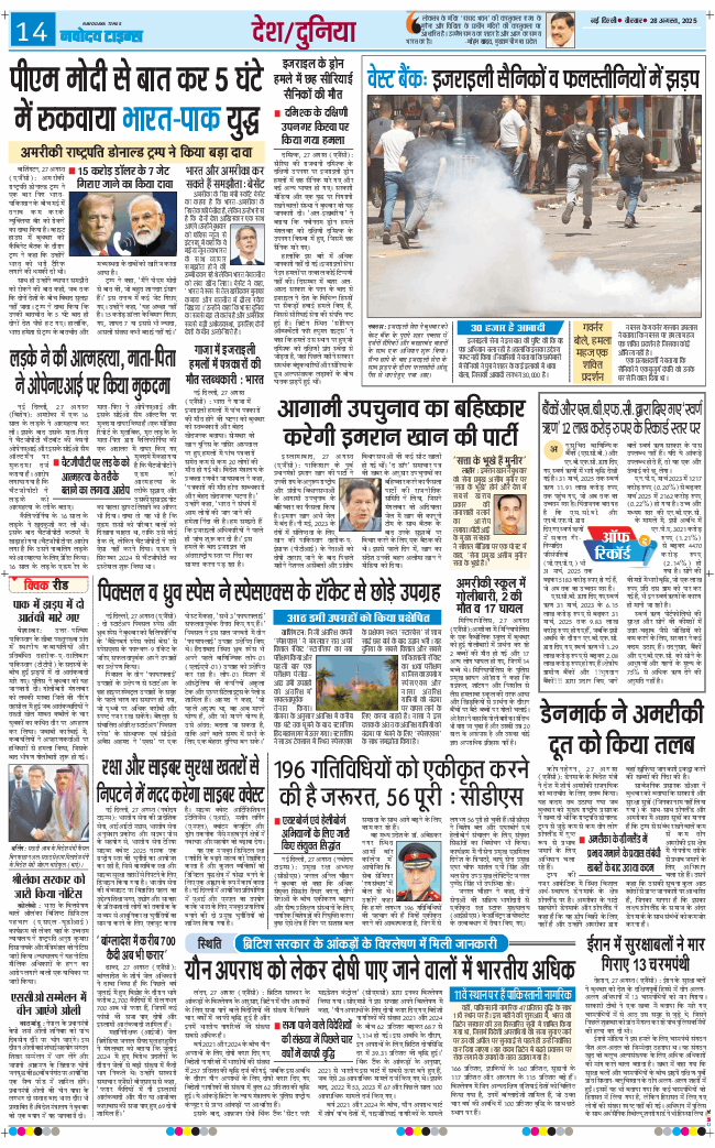 Main Edition 2025-08-28