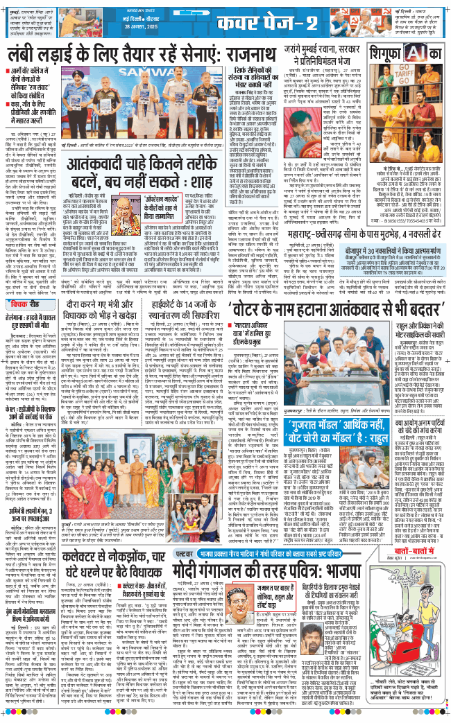 THE NAVODAYA TIMES MAIN UP 2025-08-28