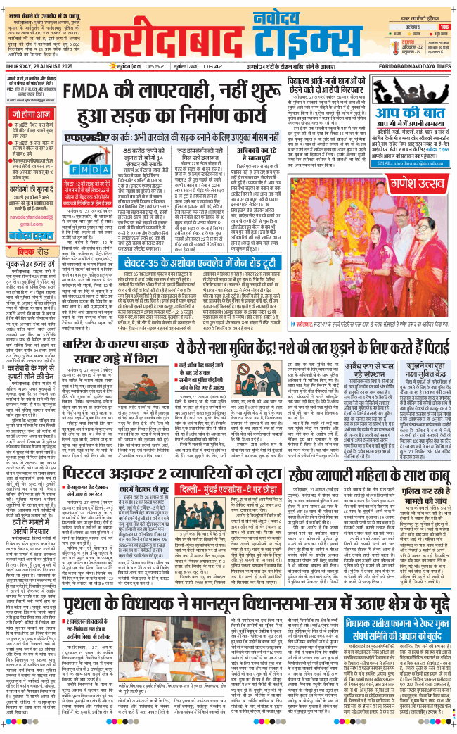 Faridabad 2025-08-28