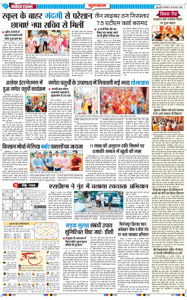 Gurgaon 2025-08-28