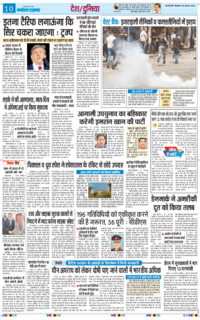 THE NAVODAYA TIMES MAIN UP 2025-08-28