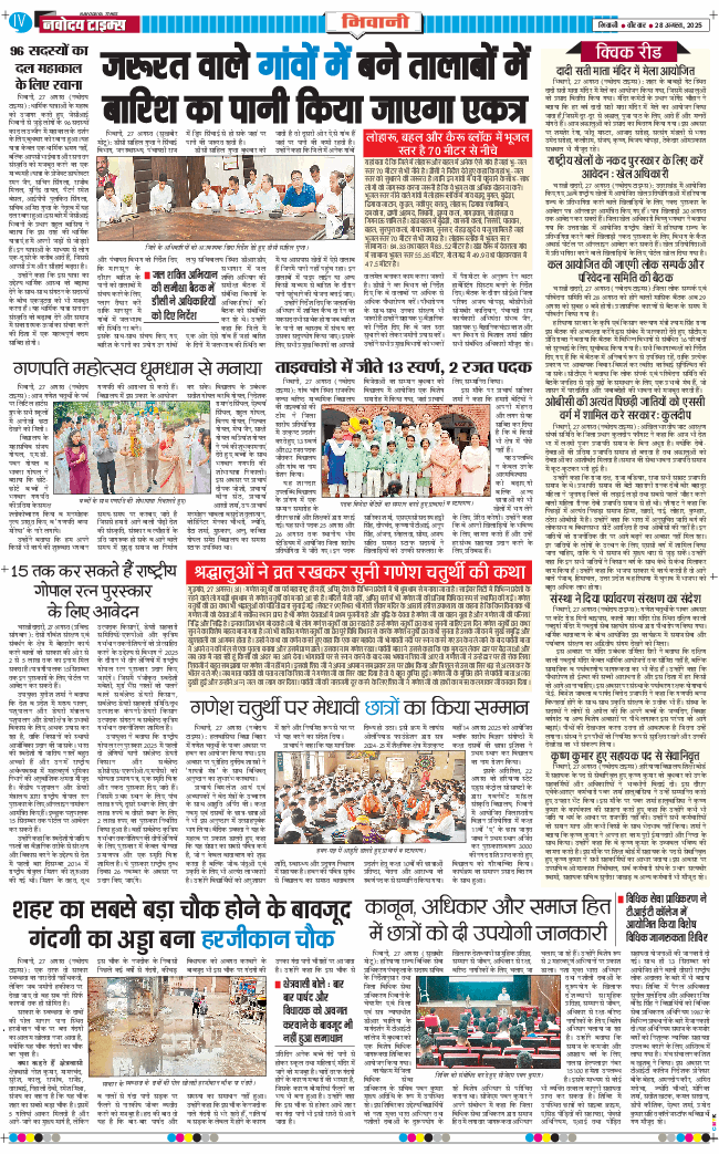 BHIWANI TIMES 2025-08-28