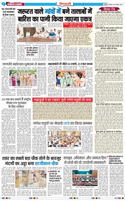 BHIWANI TIMES 2025-08-28