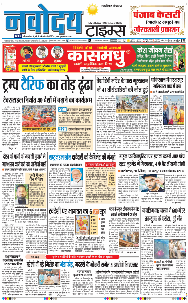 THE NAVODAYATIMES NCR MAIN 2025-08-28