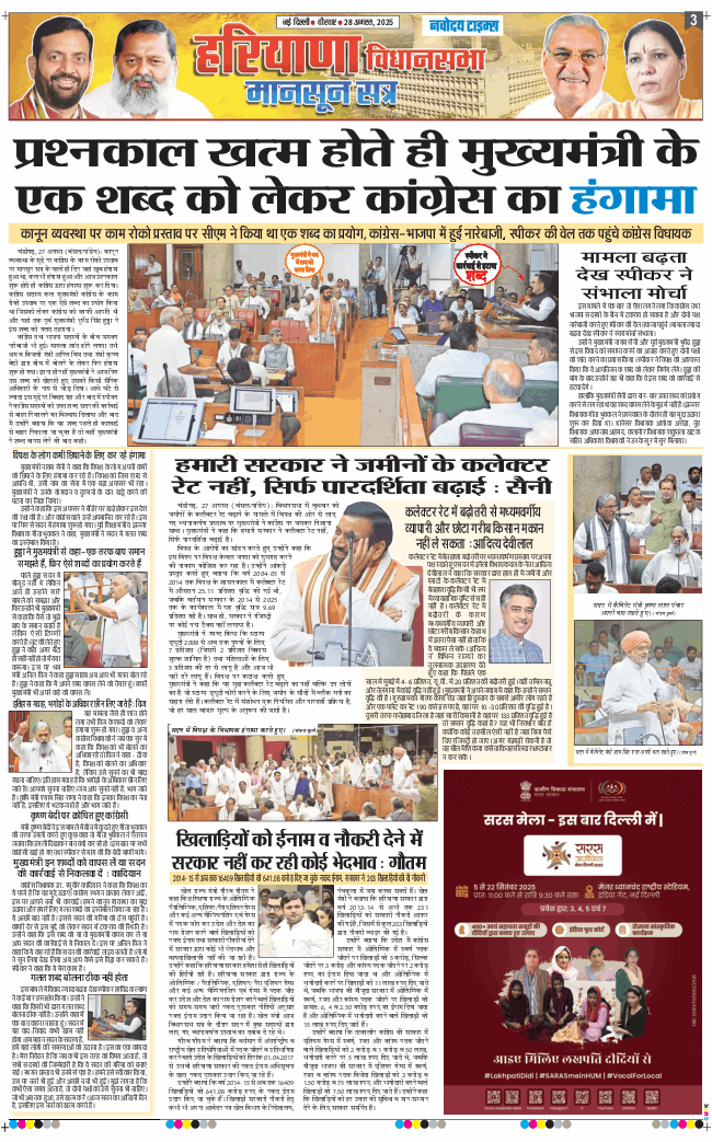 THE NAVODAYATIMES NCR MAIN 2025-08-28