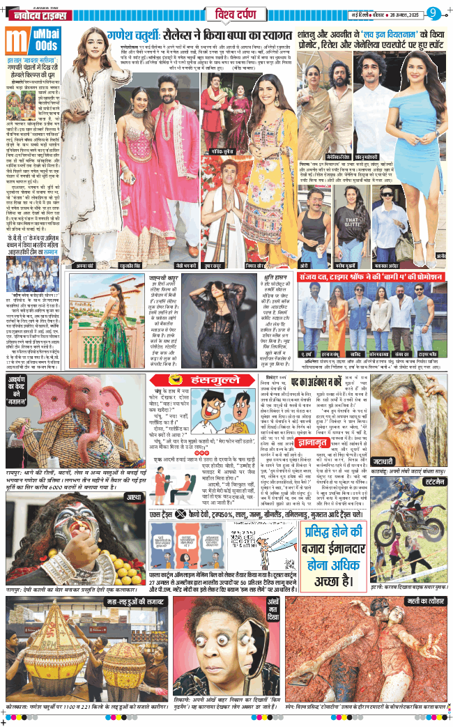 THE NAVODAYA TIMES MAIN UP 2025-08-28
