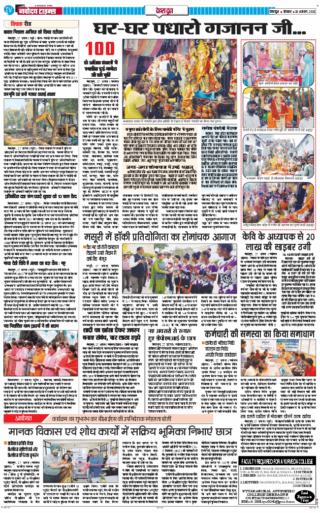 DEHRADUN TIMES 2025-08-28
