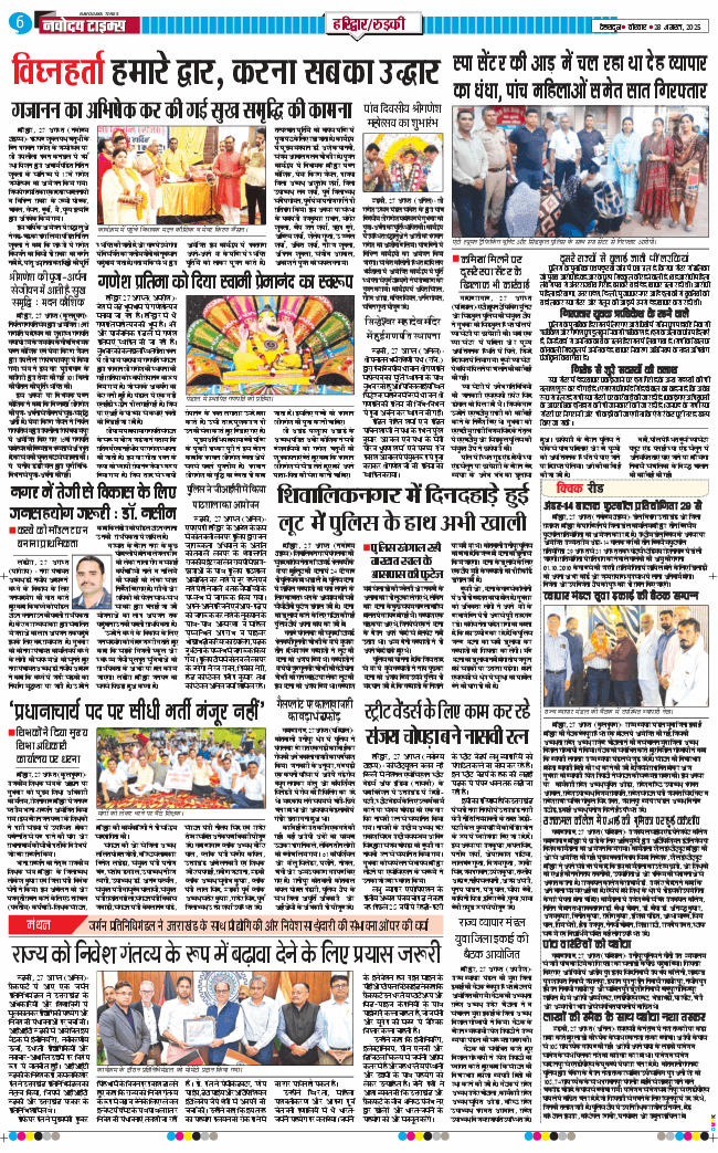 THE NAVODAYA TIMES MAIN UTTARAKHAND AND DEHRADUN 2025-08-28