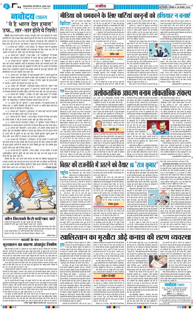 THE NAVODAYA TIMES MAIN UP 2025-08-28