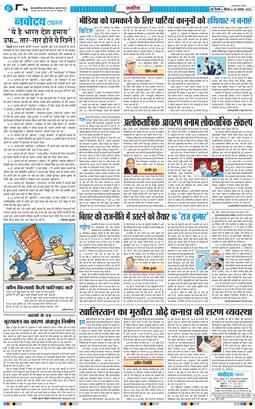 THE NAVODAYA TIMES MAIN UP 2025-08-28