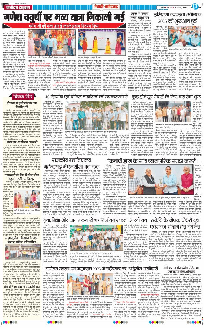 REWARI MAHENDERGARH TIMES 2025-08-28