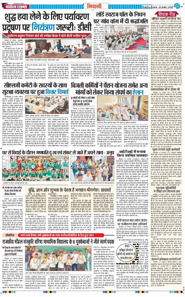 BHIWANI TIMES 2025-08-28