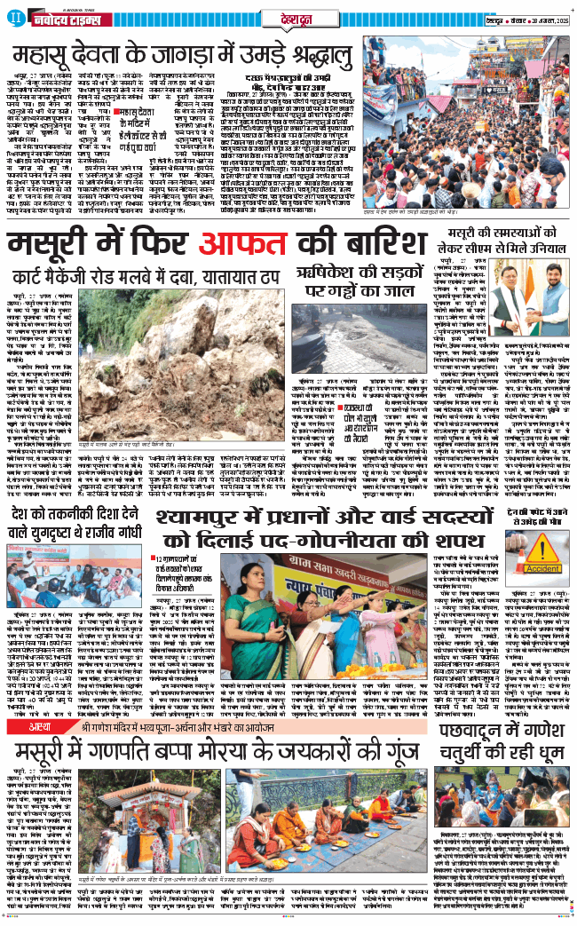 DEHRADUN TIMES 2025-08-28