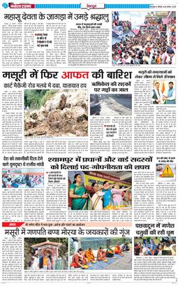 DEHRADUN TIMES 2025-08-28