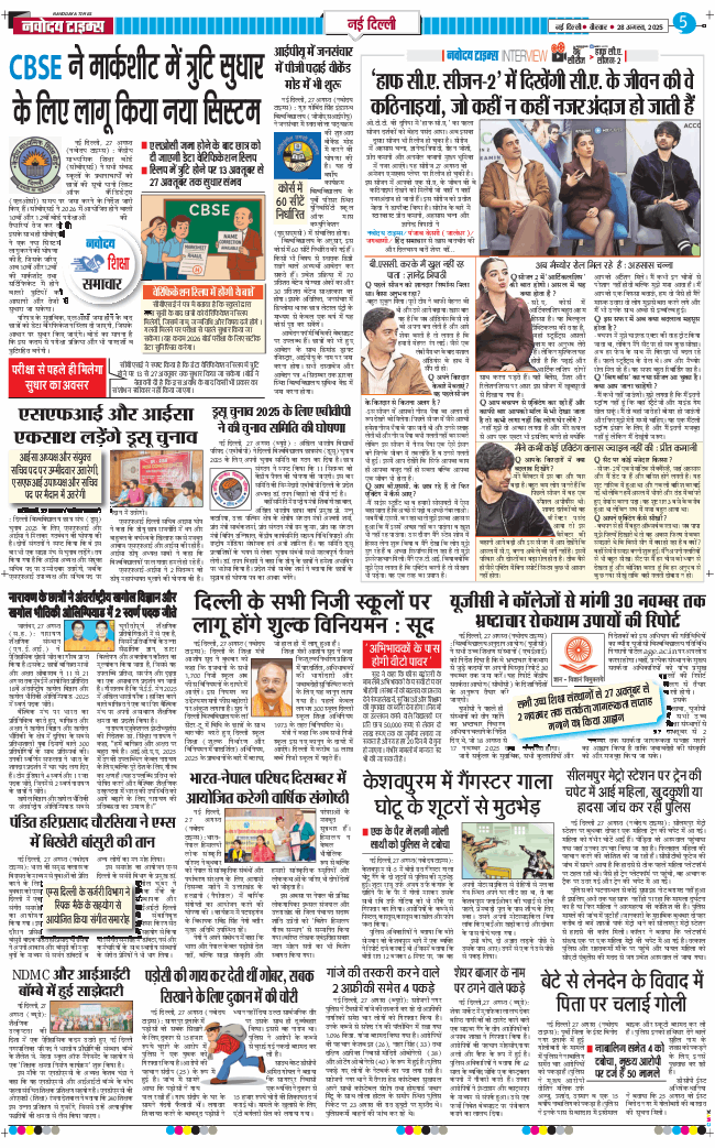 THE NAVODAYA TIMES MAIN UP 2025-08-28