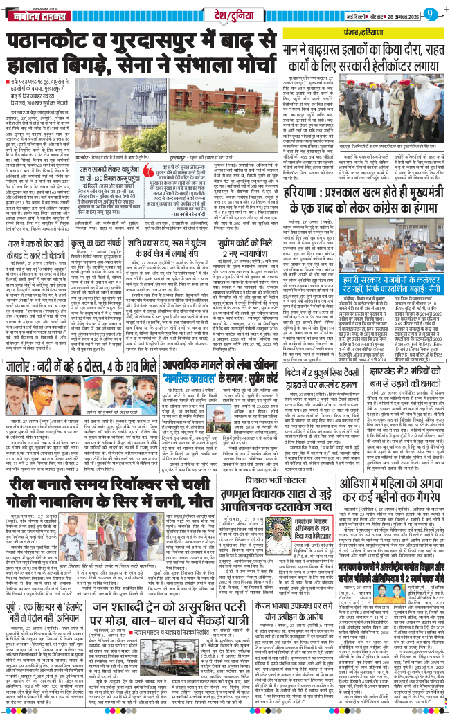 Main Edition 2025-08-28
