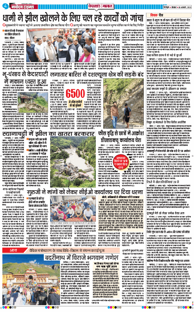 THE NAVODAYA TIMES MAIN UTTARAKHAND AND DEHRADUN 2025-08-28