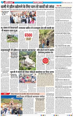THE NAVODAYA TIMES MAIN UTTARAKHAND AND DEHRADUN 2025-08-28