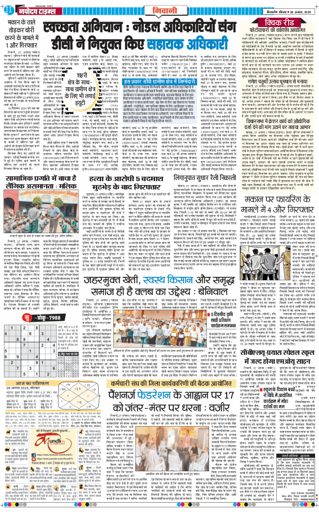 BHIWANI TIMES 2025-08-28