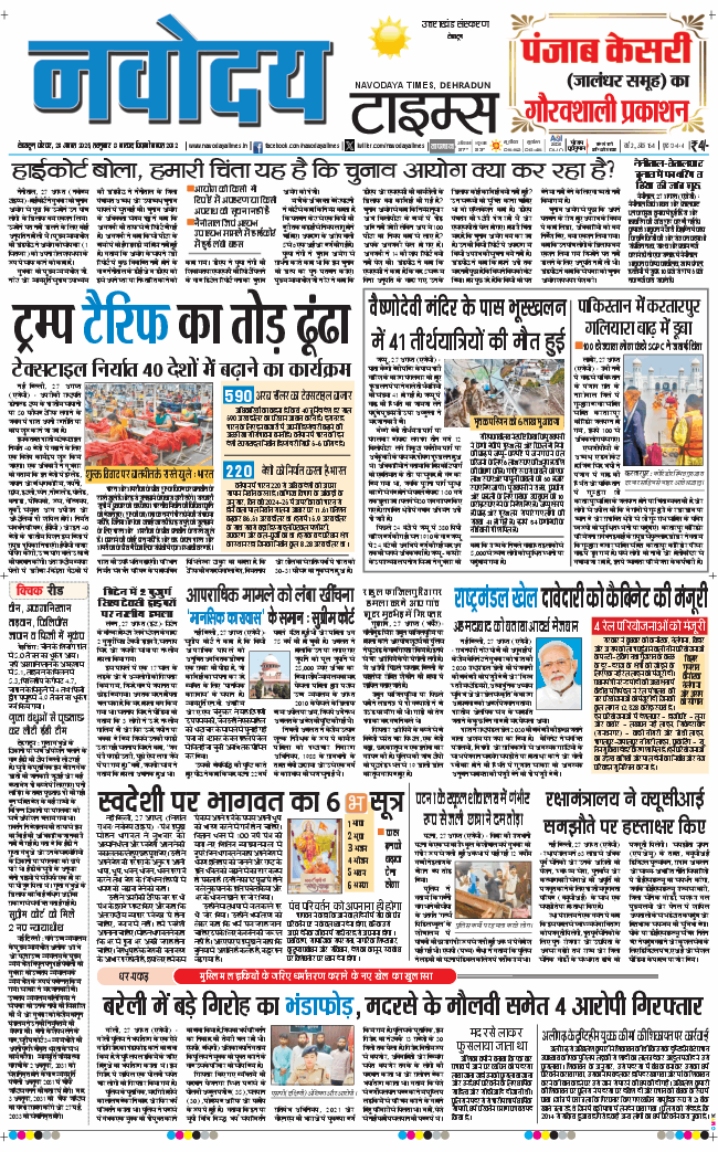 THE NAVODAYA TIMES MAIN UTTARAKHAND AND DEHRADUN 2025-08-28