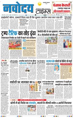 THE NAVODAYA TIMES MAIN UTTARAKHAND AND DEHRADUN 2025-08-28