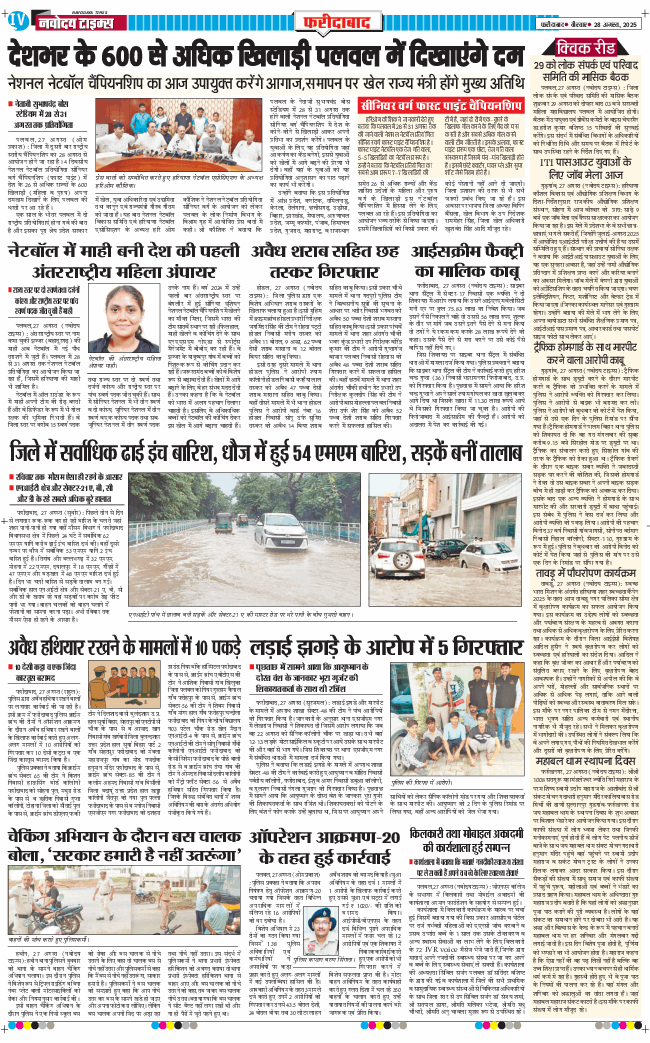 Faridabad 2025-08-28