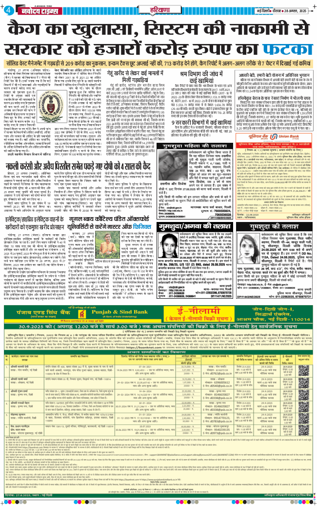 THE NAVODAYATIMES NCR MAIN 2025-08-28