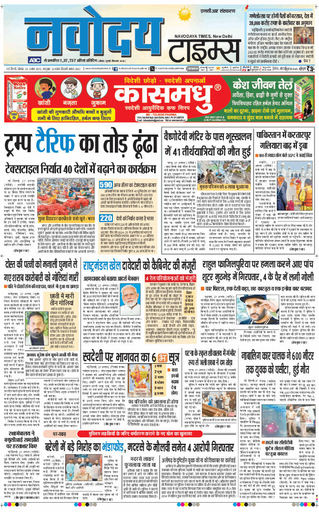 THE NAVODAYA TIMES MAIN UP 2025-08-28
