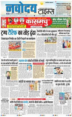 THE NAVODAYA TIMES MAIN UP 2025-08-28