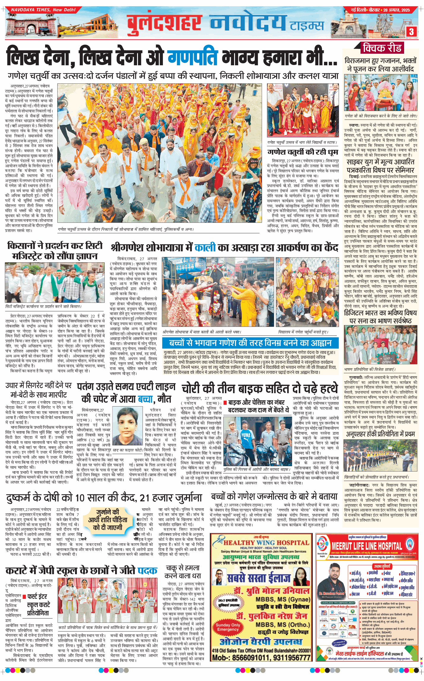 Noida 2025-08-28