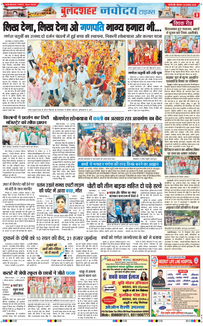 Noida 2025-08-28