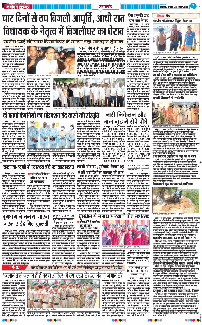 THE NAVODAYA TIMES MAIN UTTARAKHAND AND DEHRADUN 2025-08-28