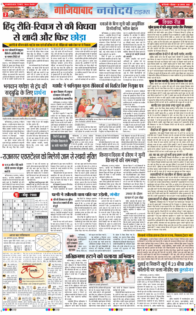 Ghaziabad 2025-08-28