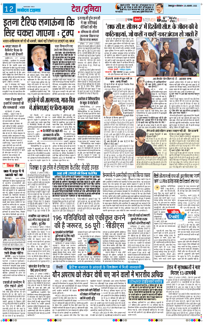 THE NAVODAYA TIMES MAIN UTTARAKHAND AND DEHRADUN 2025-08-28