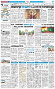 THE NAVODAYA TIMES MAIN UTTARAKHAND AND DEHRADUN 2025-08-28
