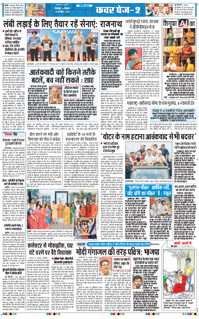 THE NAVODAYA TIMES MAIN UTTARAKHAND AND DEHRADUN 2025-08-28