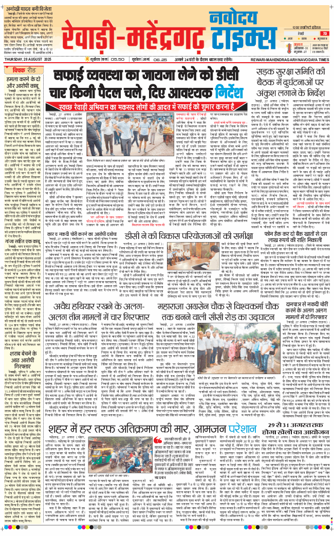 REWARI MAHENDERGARH TIMES 2025-08-28