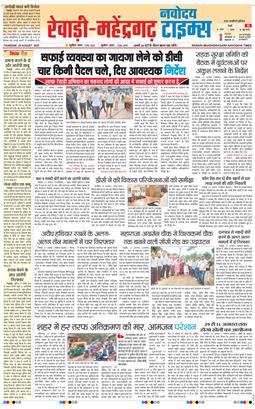 REWARI MAHENDERGARH TIMES 2025-08-28