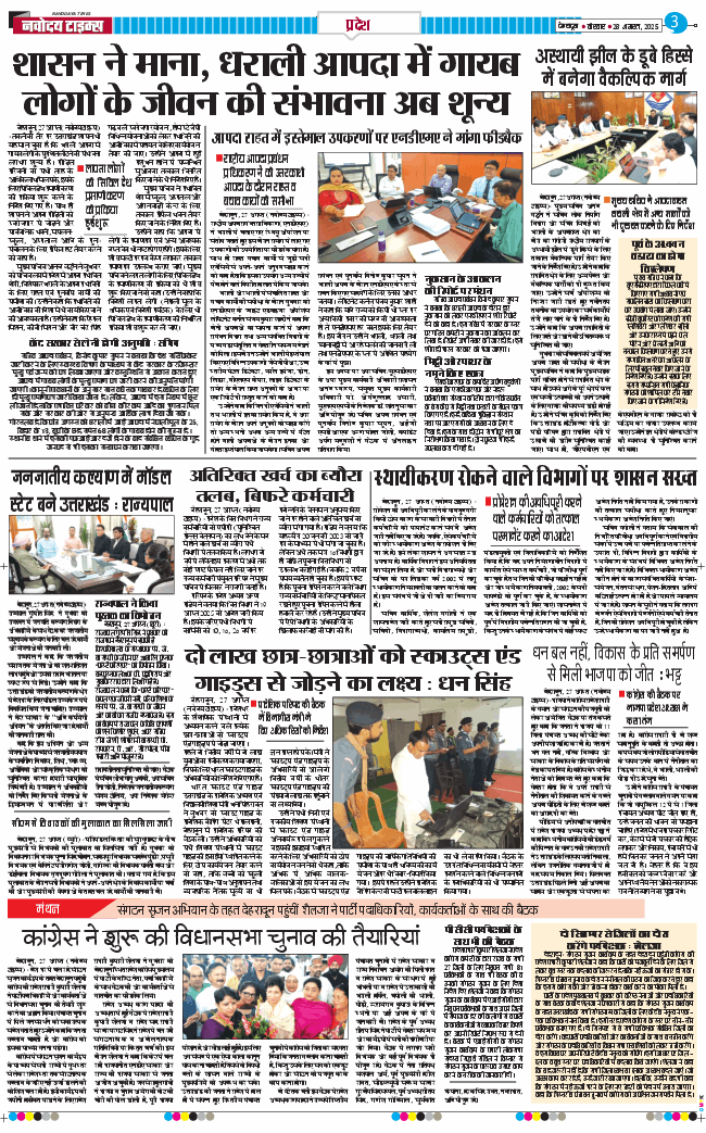 THE NAVODAYA TIMES MAIN UTTARAKHAND AND DEHRADUN 2025-08-28