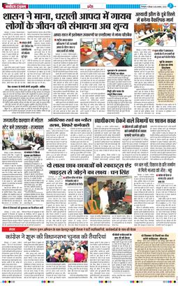 THE NAVODAYA TIMES MAIN UTTARAKHAND AND DEHRADUN 2025-08-28