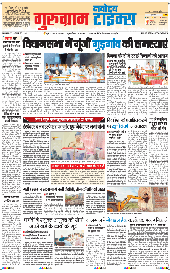 Gurgaon 2025-08-28