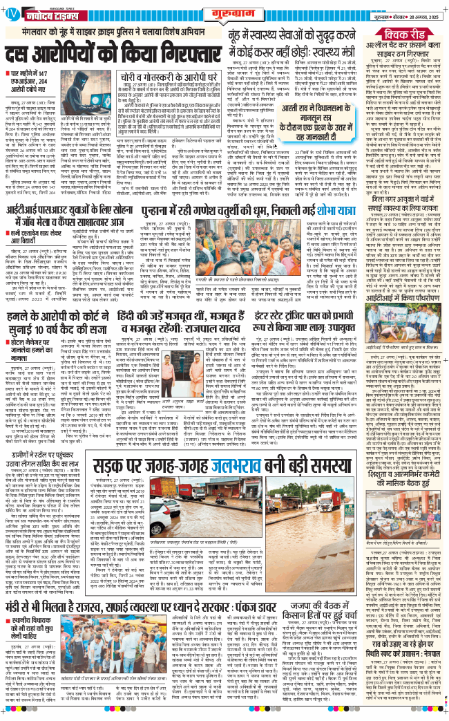Gurgaon 2025-08-28