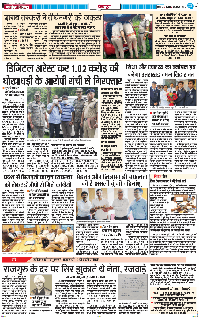 DEHRADUN TIMES 2025-08-28