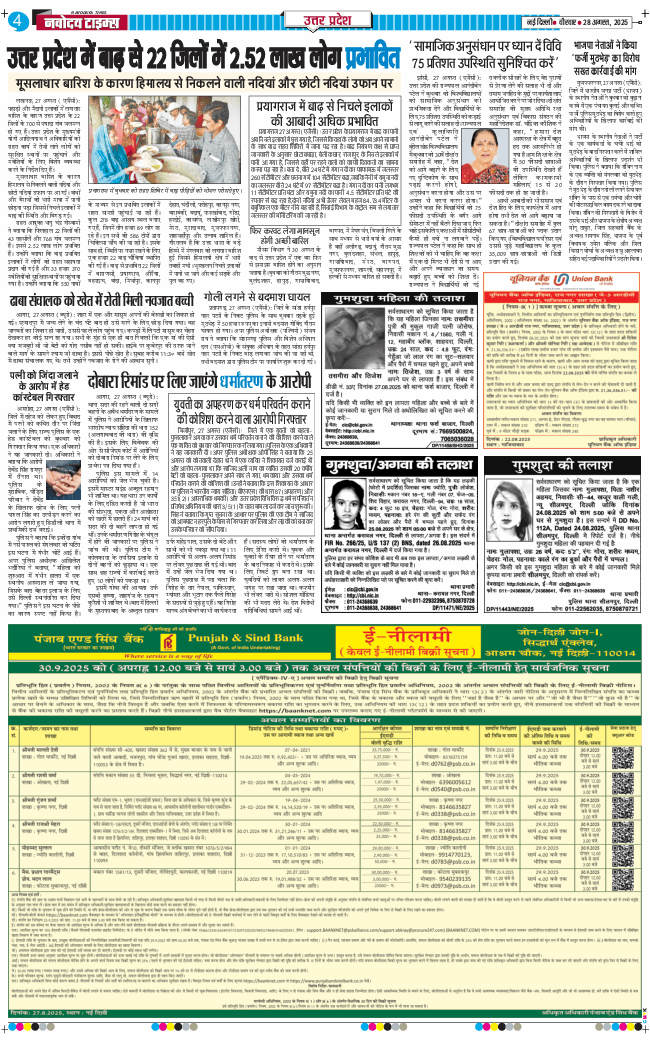 THE NAVODAYA TIMES MAIN UP 2025-08-28